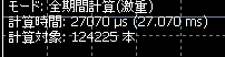 全期間計算の結果