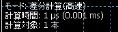 差分更新の結果
